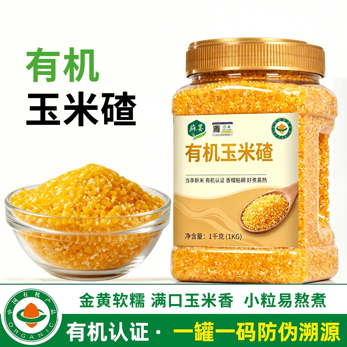 东北有机玉米碴小碴子选煮饭粥细小粒糁新货香糯