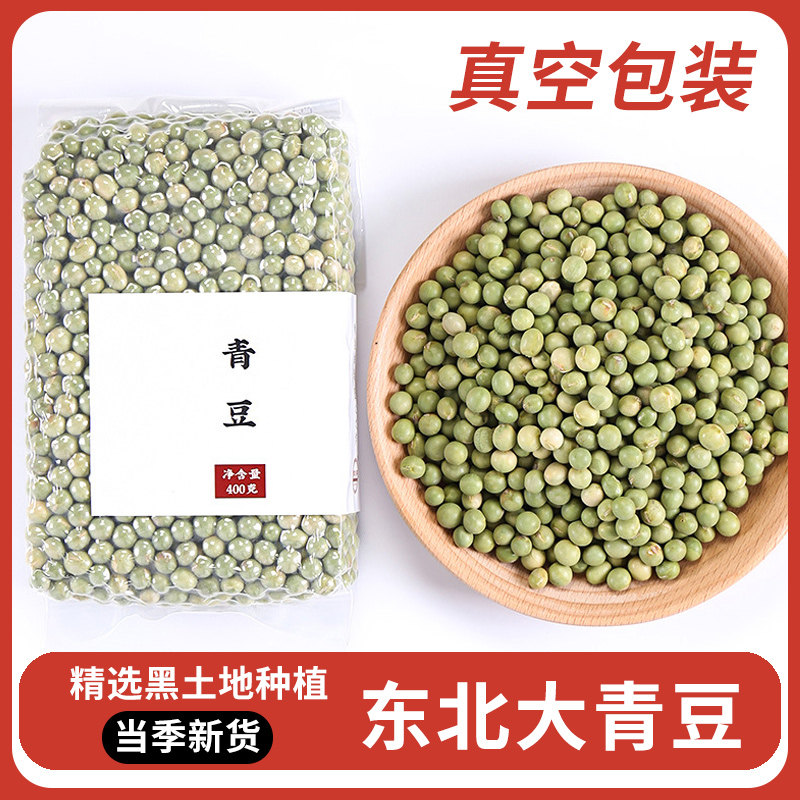 青豆5袋东北大青豆五谷杂粮豆青皮豆农家干青豆粒双青豆青豌豆