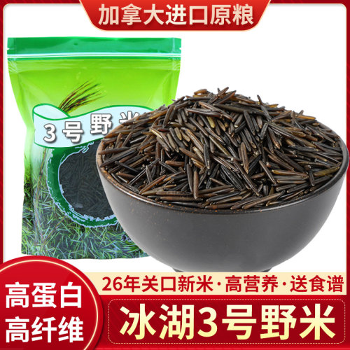 苏必利尔冰湖3号野米454g黑米