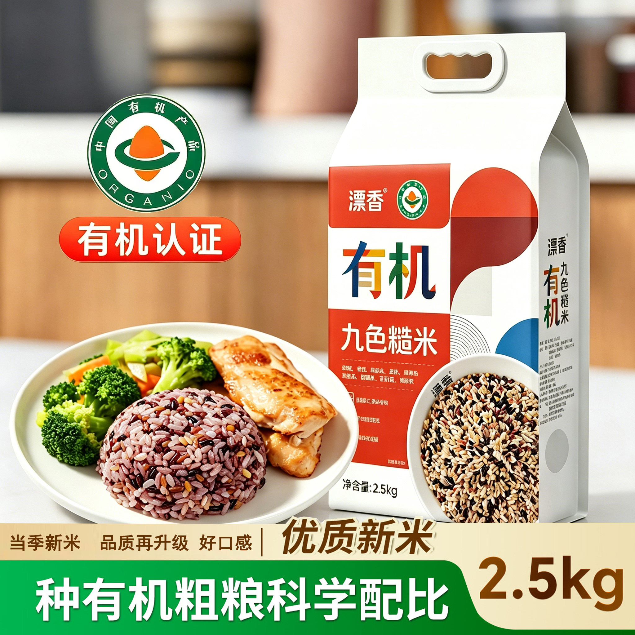 有机九色糙米新米5斤粗粮健身主食孕妇杂粮饭低脂控糖有机糙米饭