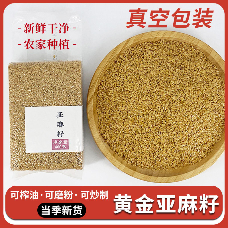 新货亚麻籽5袋内蒙古农家特产生亚麻子籽胡麻籽配奇亚籽燕麦片