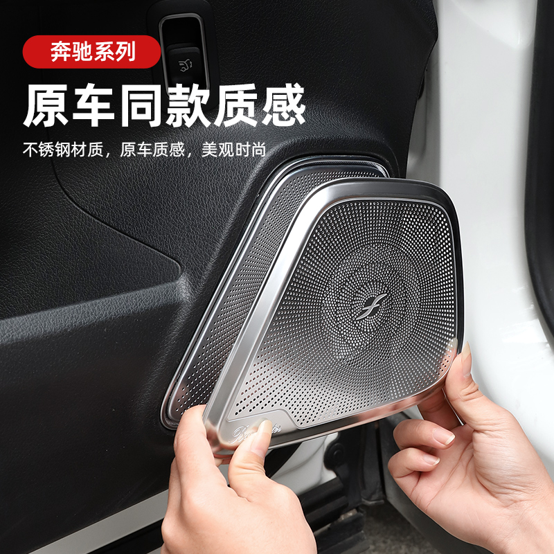 适用于奔驰车门喇叭罩GLB220A200L柏林之声盖GLA车内装饰EQB/EQA 汽车用品/电子/清洗/改装 汽车贴片/贴纸 原图主图