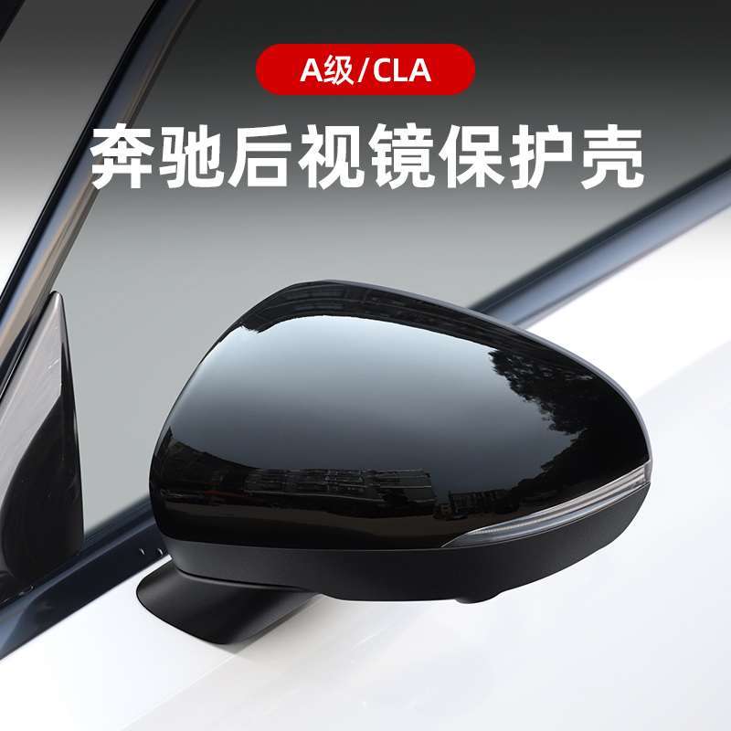 适用奔驰后视镜壳CLA260碳纤维A200L/180L/CLA35倒车镜罩装饰盖