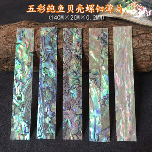 五彩鲍鱼贝壳螺钿片diy饰品配件创意漆艺画装饰珍珠贝母镶嵌材料