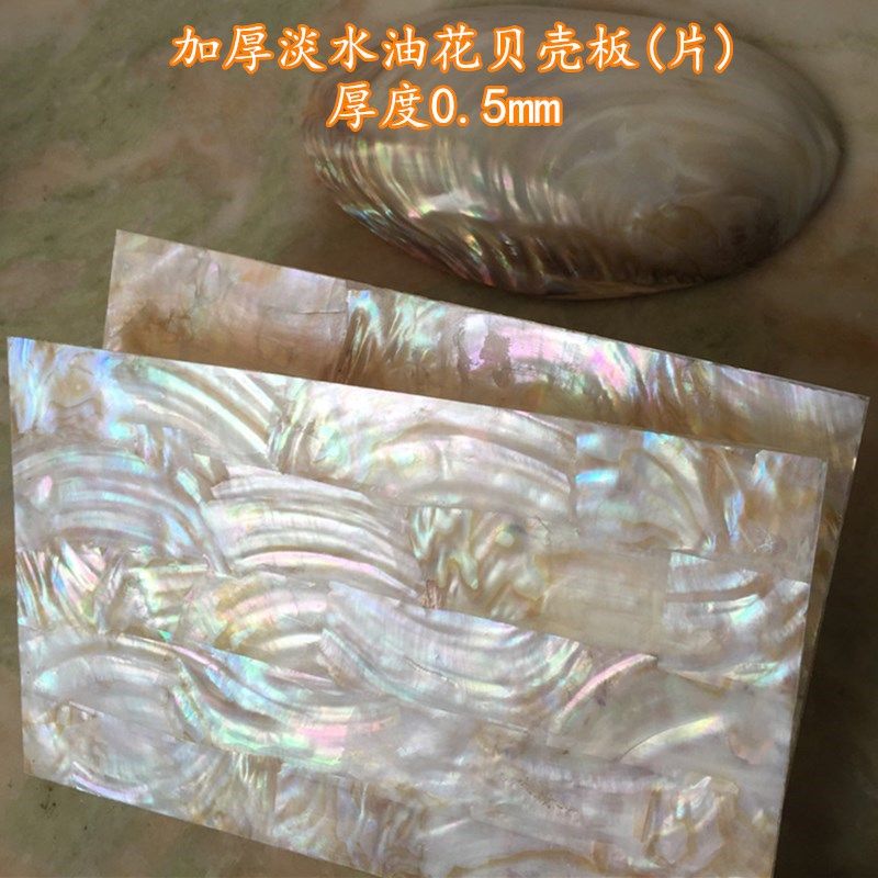 0.5mm厚度淡水油花五彩贝壳装饰材料板特色创意雕花镶嵌贝壳薄片,特色手工艺,其他特色工艺品,淘宝优惠券,粉丝福利购,淘宝优惠卷