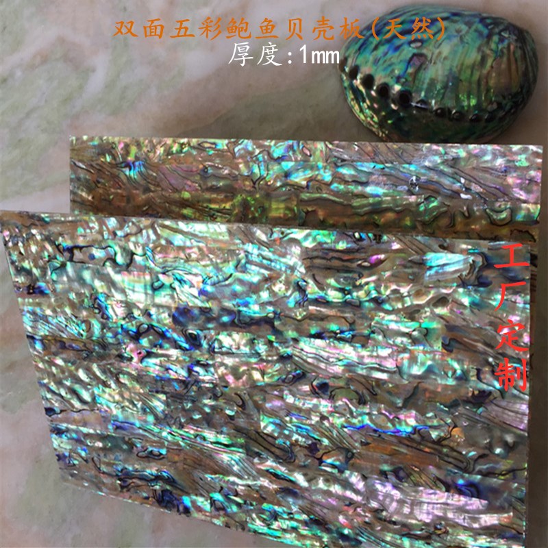 五彩鲍鱼贝壳板创意雕花镶嵌材料