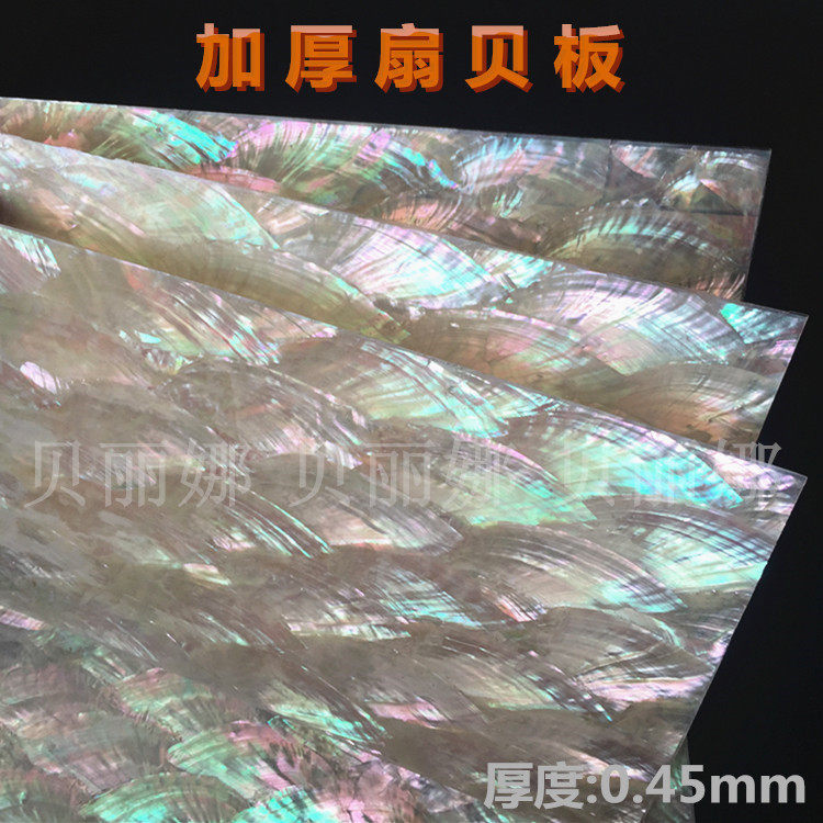 加厚0.5mm扇贝纸天然DIY饰品配件雕花镶嵌装饰板贝壳材料工厂定制