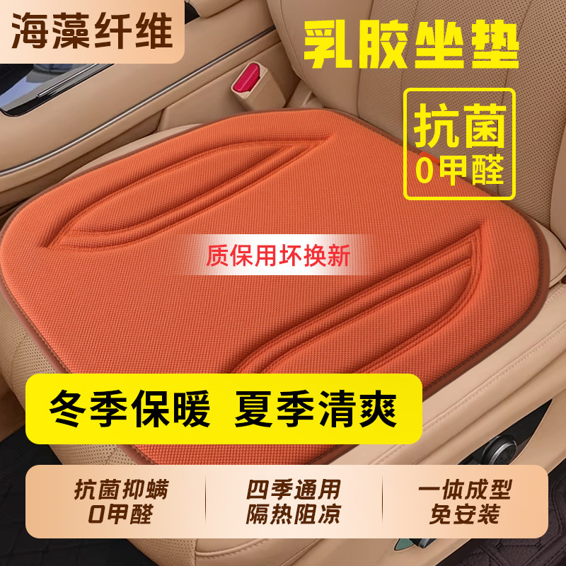 汽车坐垫海藻纤维三件套夏季四季通用防滑女生超薄乳胶透气座垫