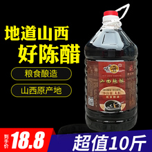 特产食醋批发老陈醋香醋酿造家用食用黑醋 山西陈醋10斤大桶装