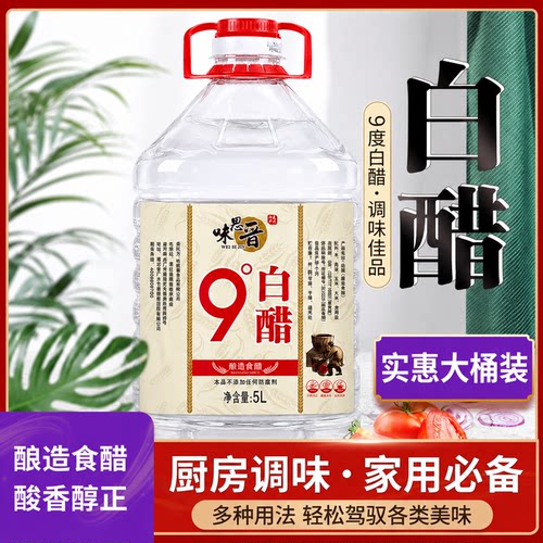 9度10斤白醋大桶装食用