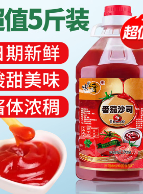 超值番茄酱5斤家用商用大桶装手抓饼沙拉酱料西红柿酱蕃茄沙司