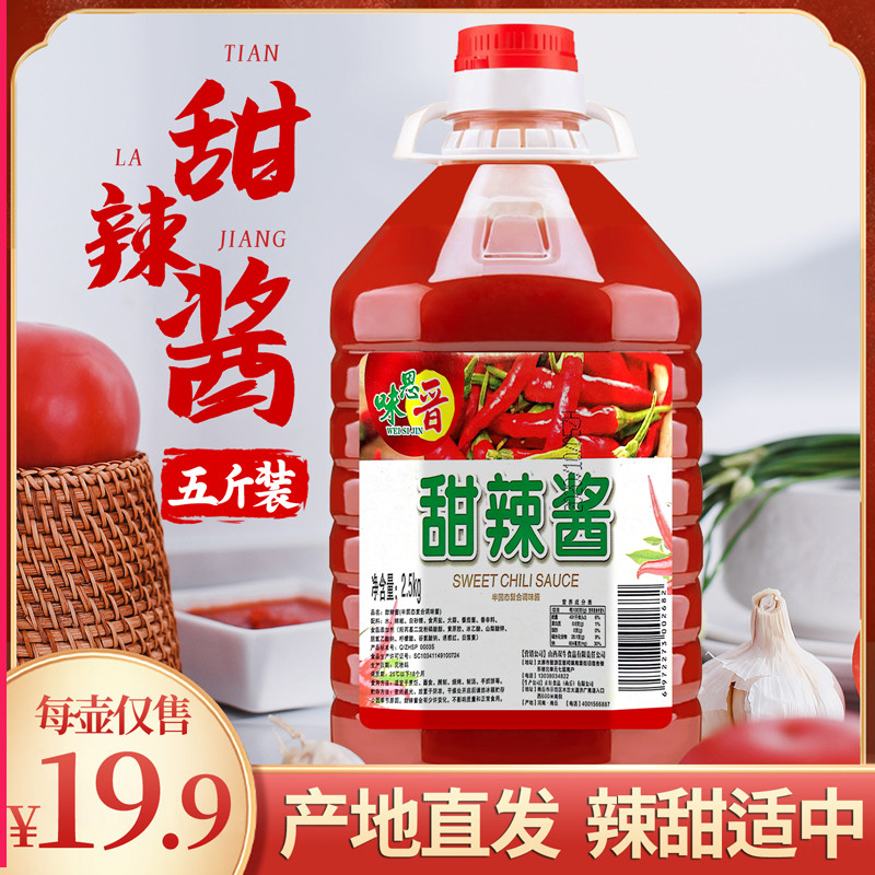 超值甜辣酱5斤大桶装商用批发家用拌面酱意面酱手抓饼火锅烧烤