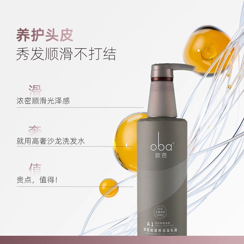 欧芭洗发水柔顺护发素控油蓬松
