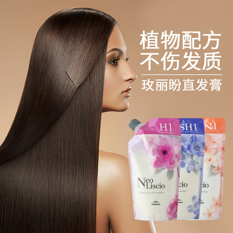 正品日本milbon玫丽盼直发烫发水