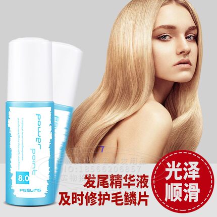 Feeling/菲灵发尾精华液80ml护发精油修复干枯防毛躁卷发护发烫染