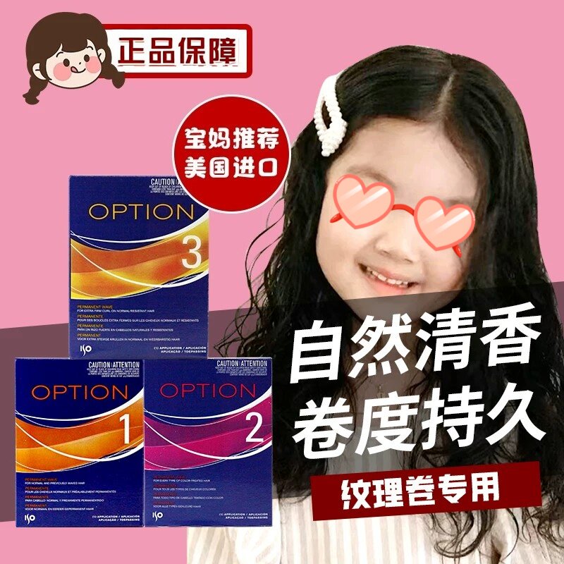 进口烫发水进口烫发水