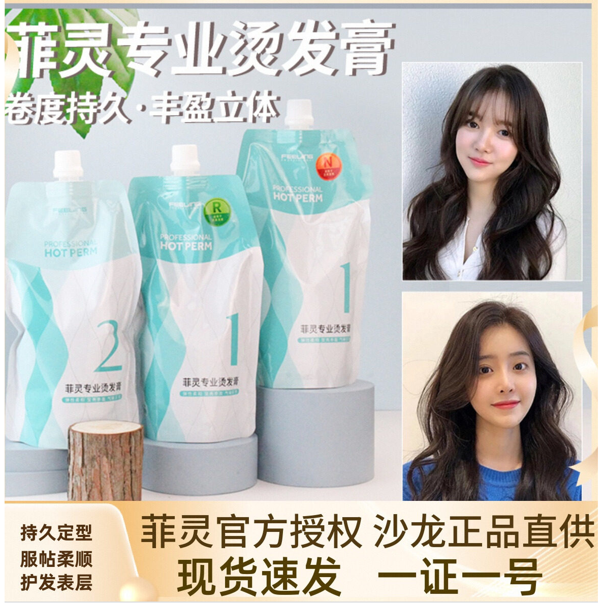 正品菲灵热烫小蜜蜂热能烫发水直发膏卷发药水软化膏剂,美发护发/假发,烫发水,淘宝优惠券,粉丝福利购,淘宝优惠卷