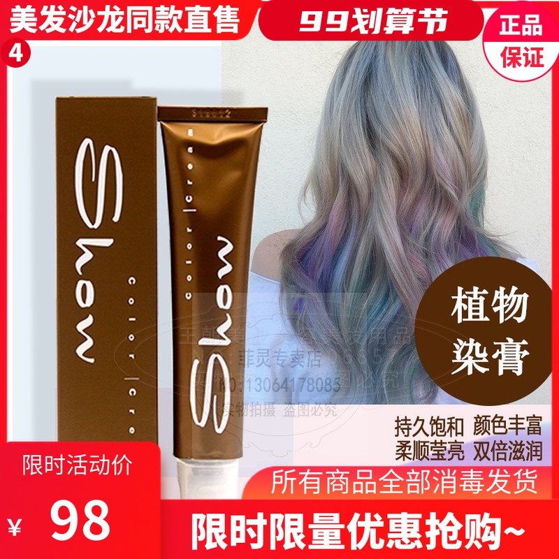 日本菲灵染膏滋养润发植物焗油黑茶焦糖色亚麻金棕色蜜茶棕染发剂