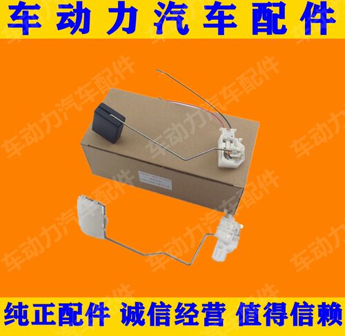 05-19骐达颐达骊威轩逸逍客天籁奇骏逸油表传感器油箱汽油泵浮子