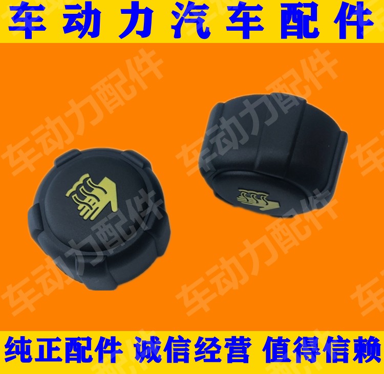 08-20年逍客副水壶盖启辰T70/T90冷却液壶盖防冻液壶盖付水箱盖子