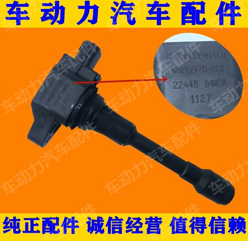 启辰R30 D50 R50X M50V D60 T60 T70 T90发动机点火线圈 高压包