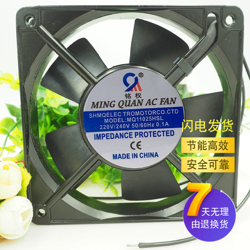 全新铭权电机110*110*25MM 220V MQ11025HSL2/HBL2 静音散热风扇