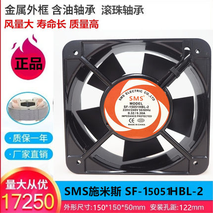 全新SMS施米斯SF-15051HBL/HSL-2/3 220V 0.30A 15cm工业散热风扇