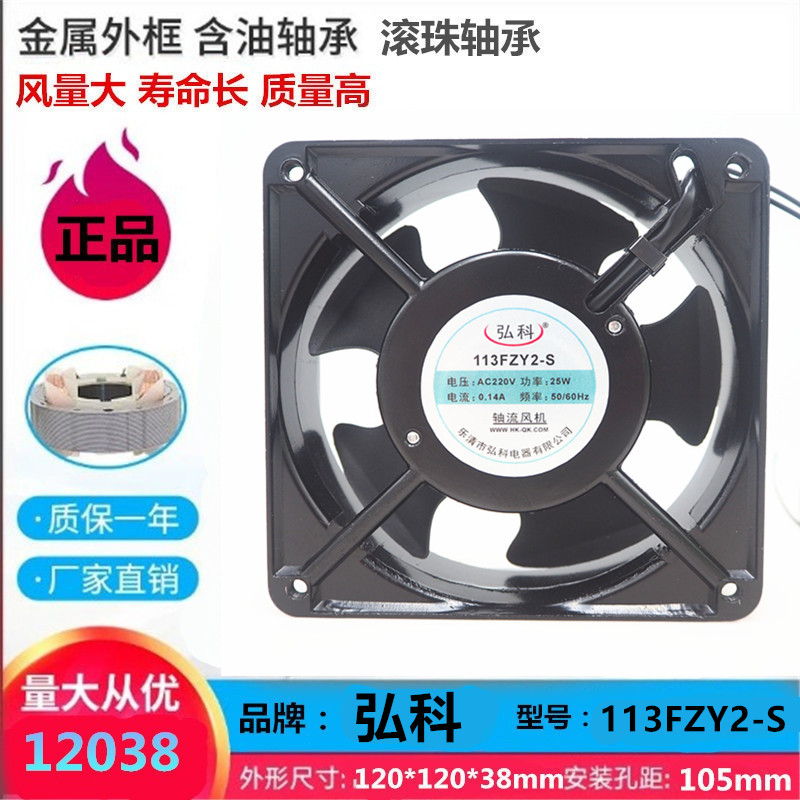 弘科220V电机箱轴流风机