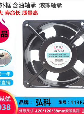 全新弘科 113FZY2-S 220V电机箱轴流风机 KTV排风扇 散热风扇12cm