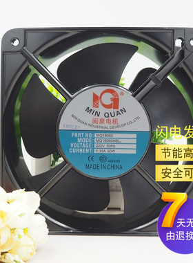 全新闽泉电机MQ18060HBL2 轴流风机110V 220V 380V双滚珠散热风扇