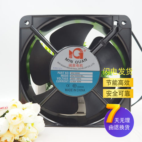 全新闽泉电机MQ18060HBL2 轴流风机110V 220V 380V双滚珠散热风扇