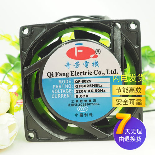 全新奇芳电机QF8025HBL2 HSL2 AC220V 0.07A机柜交流工业散热风扇