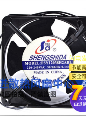 全新 FSY12038H2ABL 轴流风机 220V 0.14A 工业电柜 散热风扇12cm