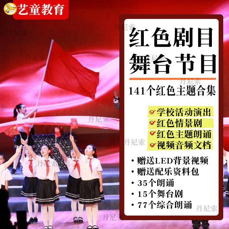 少儿口才红色爱国历史情景剧话剧朗诵剧本电子版汇报演出成品节目