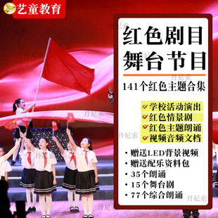 少儿口才红色爱国历史情景剧话剧朗诵剧本电子版 汇报演出成品节目