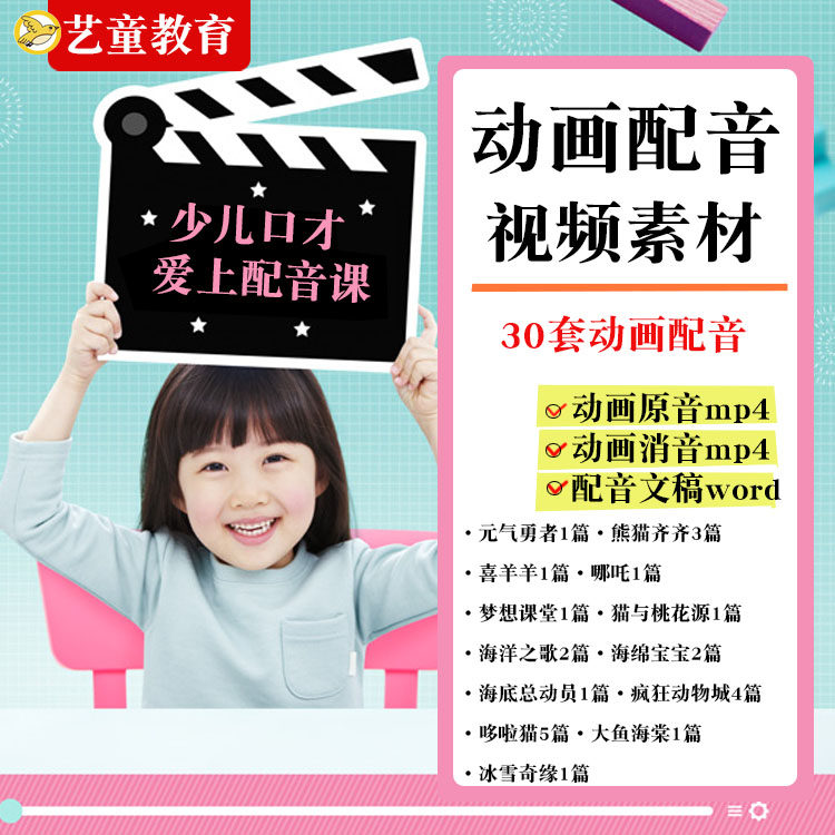 少儿口才特色课配音游戏角色扮演设计素材/源文件