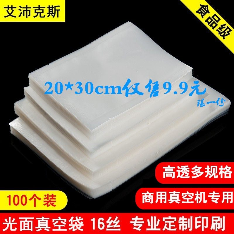 大号食品真空袋大包装袋保鲜袋密封袋压缩袋加厚抽气保鲜100只,餐饮具,保鲜袋,淘宝优惠券,粉丝福利购,淘宝优惠卷