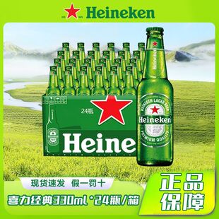 beer喜力啤酒 24瓶heineken 喜力小瓶啤酒330ml 11.4度整箱 包邮