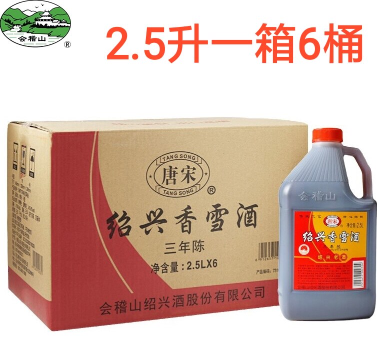 会稽山黄酒香雪酒三年陈绍兴老酒