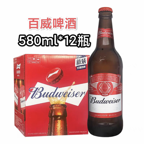 新货百威啤酒大瓶玻璃瓶 老百威啤酒580ml 12瓶整箱婚庆宴席啤酒