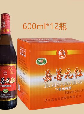 汾湖三年陈黄酒整箱皖包邮元红