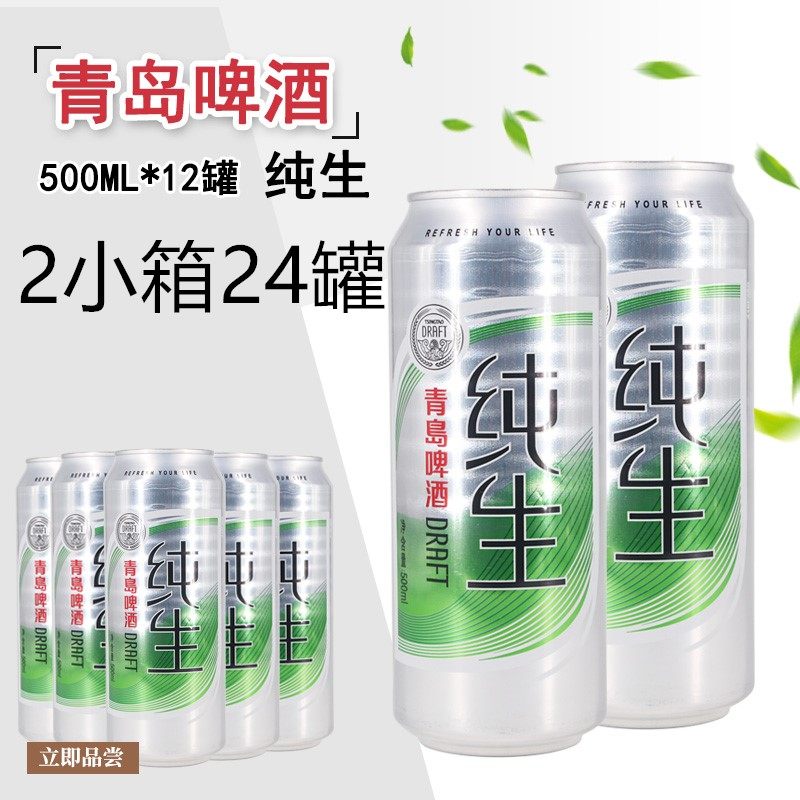 青岛整箱500ml纯生啤酒