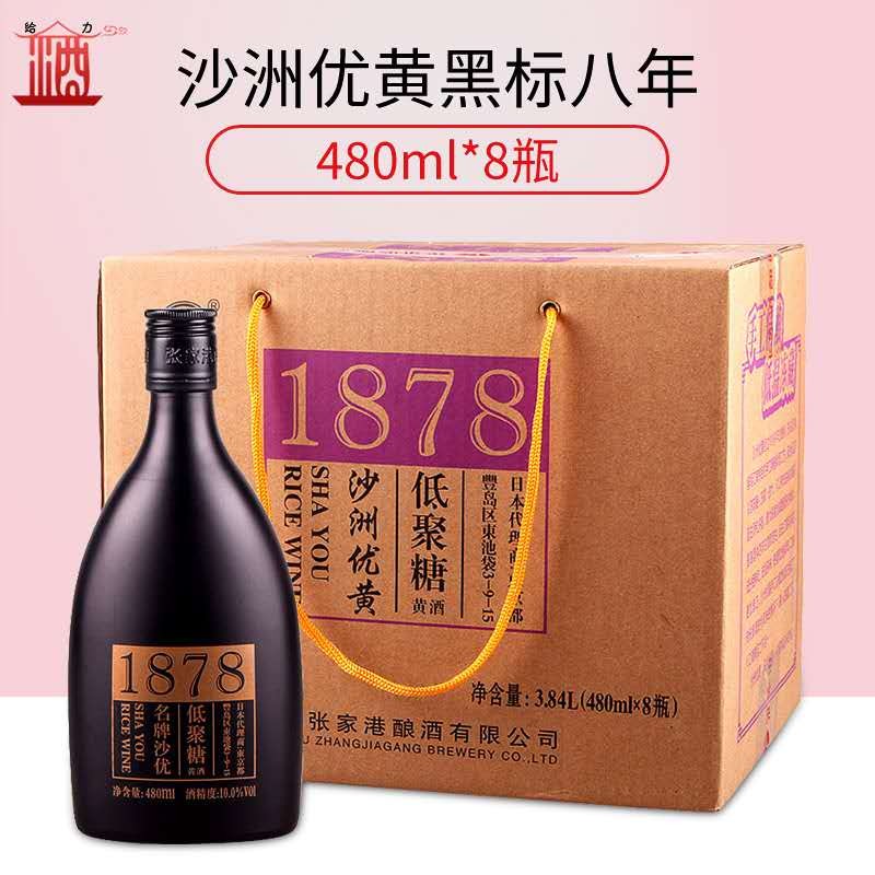 沙洲优黄黄酒 1878黑标八年陈酿低聚糖黄酒480ml*8瓶整箱10度黄酒