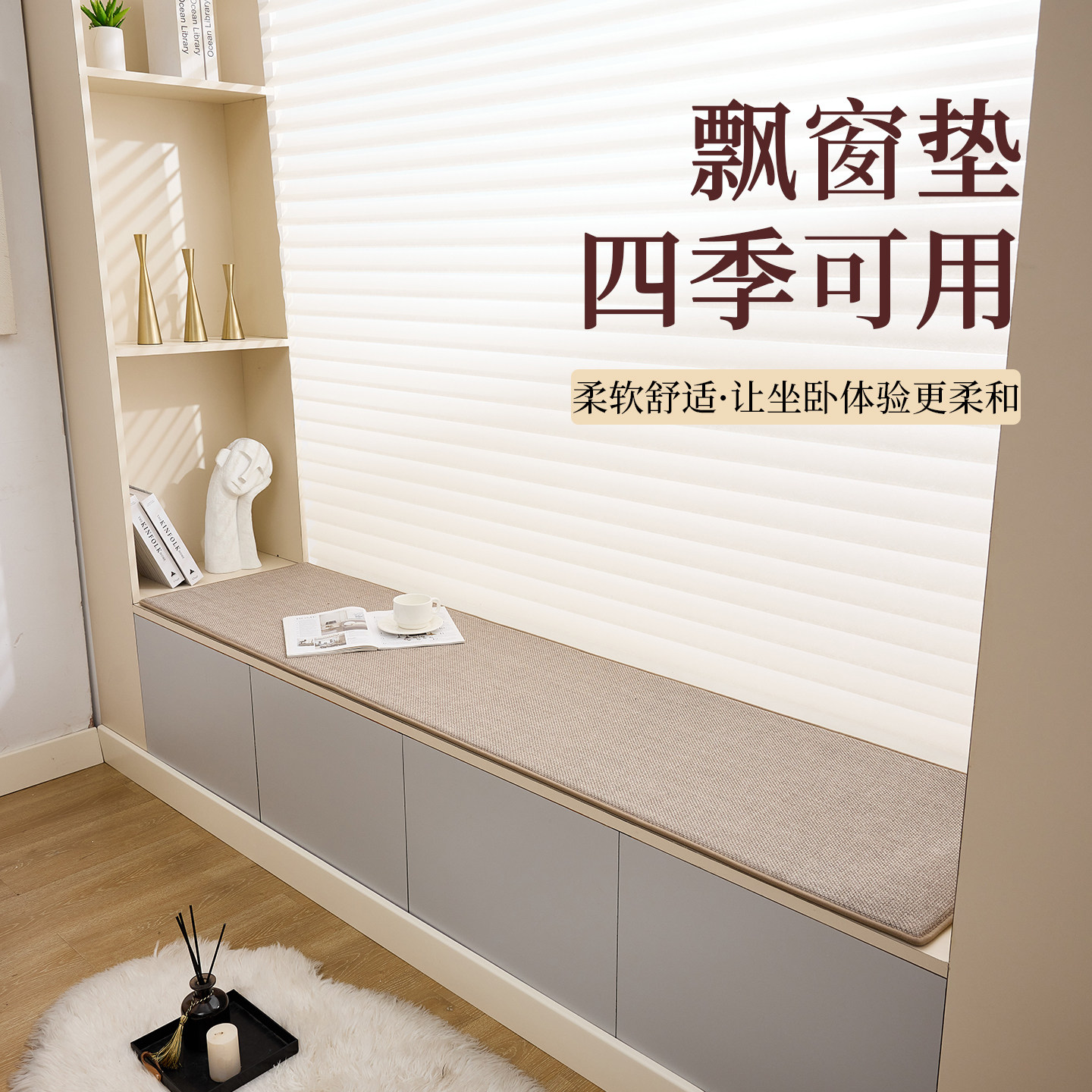 飘窗垫四季通用坐垫阳台垫榻榻米