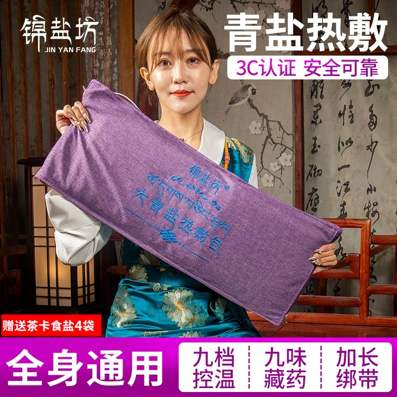 锦盐坊茶卡大青盐盐包热敷电加热