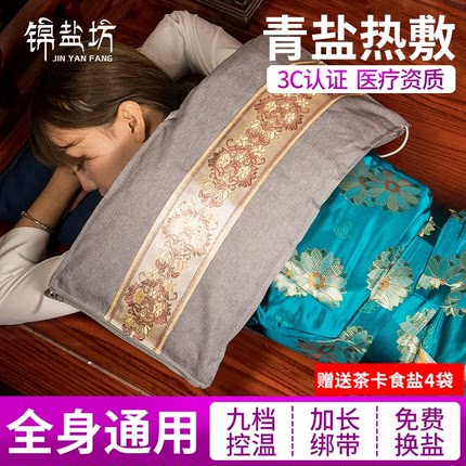 锦盐坊青海茶卡大青盐包热敷袋电加热家用艾灸肩颈腰部理疗粗盐袋