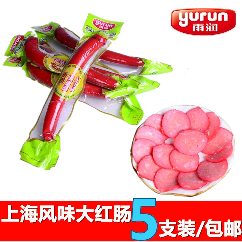 雨润上海风味大红肠280g*5根特色红肠白酒腌制炒饭配餐火锅凉拌香