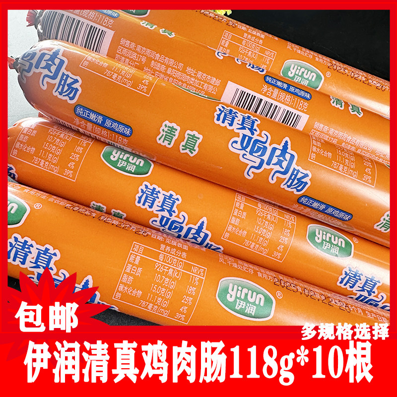 伊润清真鸡肉肠118g 10根 18根 鸡肉肠火腿肠清真原味鸡肉香肠