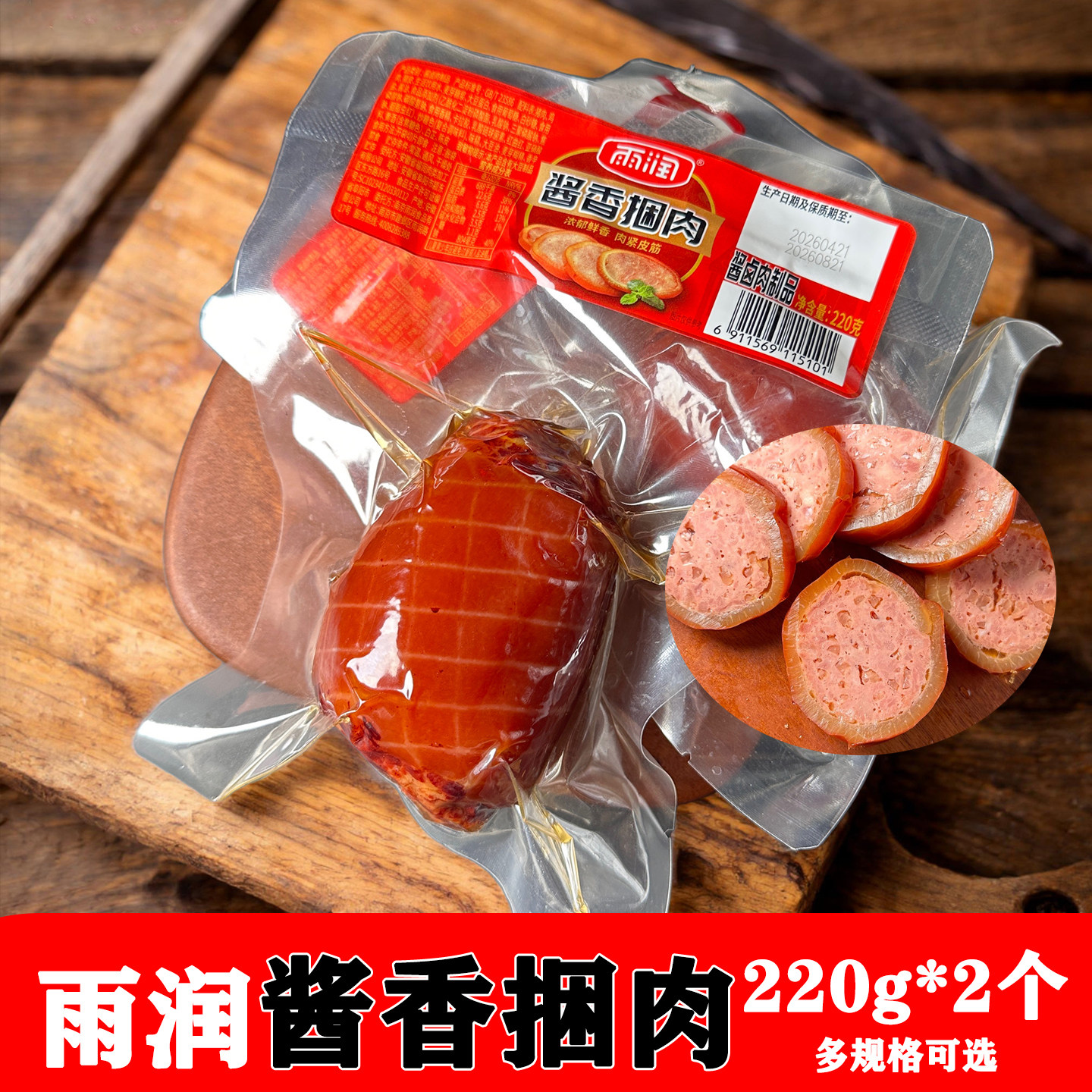 雨润酱香捆肉220g*2个捆肘真空包装猪肉熟食即食冷盘猪皮捆肉
