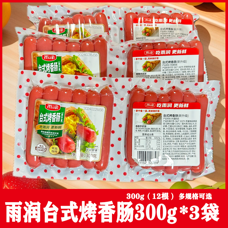 雨润台式烤香肠真空包装开袋即食
